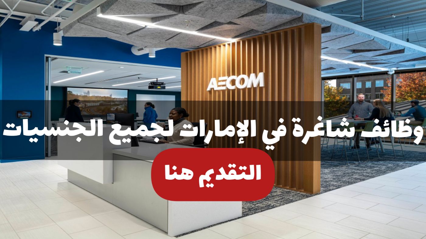 AECOM jobs in the UAE