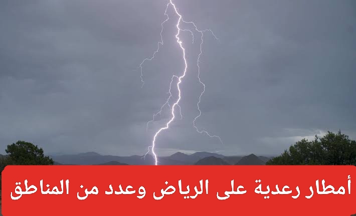 Thunderstorms in Saudi Arabia