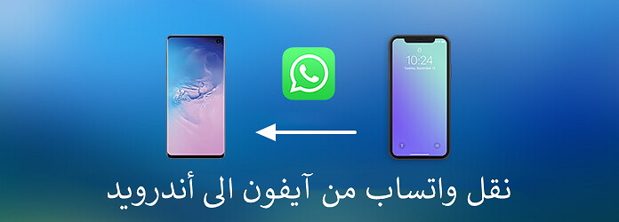 An easy way to transfer WhatsApp data from one device to another without the need for a code or backup